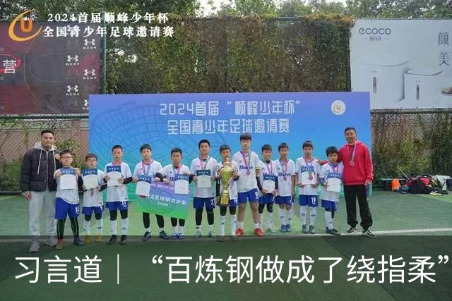 习言道｜“百炼钢做成了绕指柔”，习近平称赞“工艺确实好”